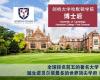 英国剑桥大学哈默顿学院博士后项目