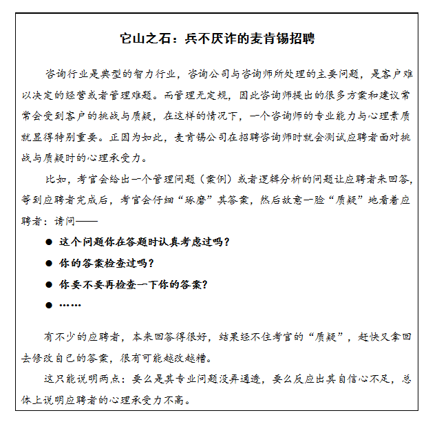 招聘：压迫式问题提问追问技巧