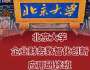 北京大学企业财务数智化创新应用研修班