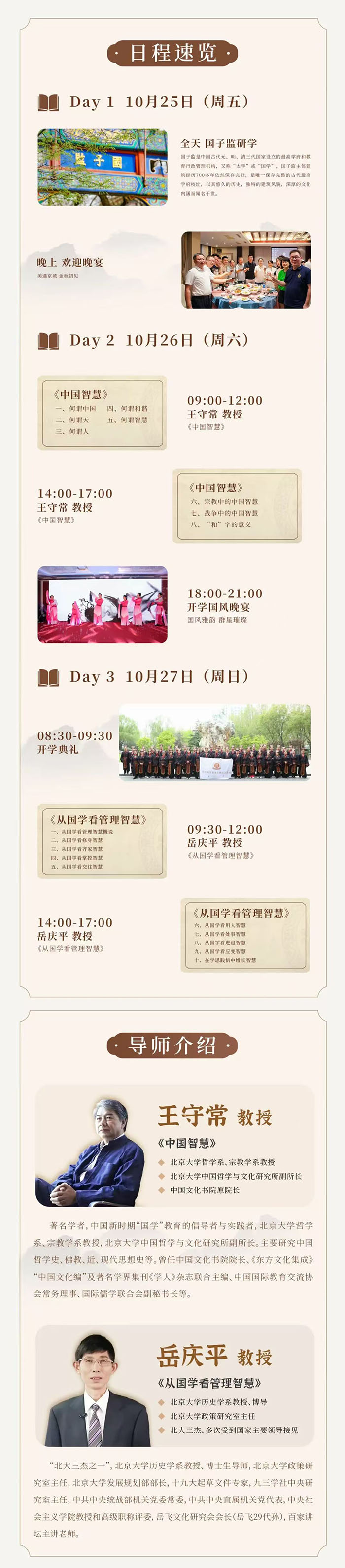 北清国学研习社10月课程安排