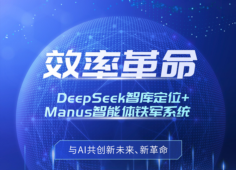 效率革命-Deepseek实操班二期