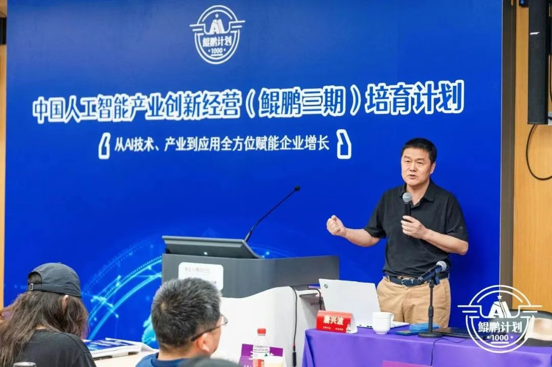 中国人工智能产业创新经营鲲鹏三期开班纪实